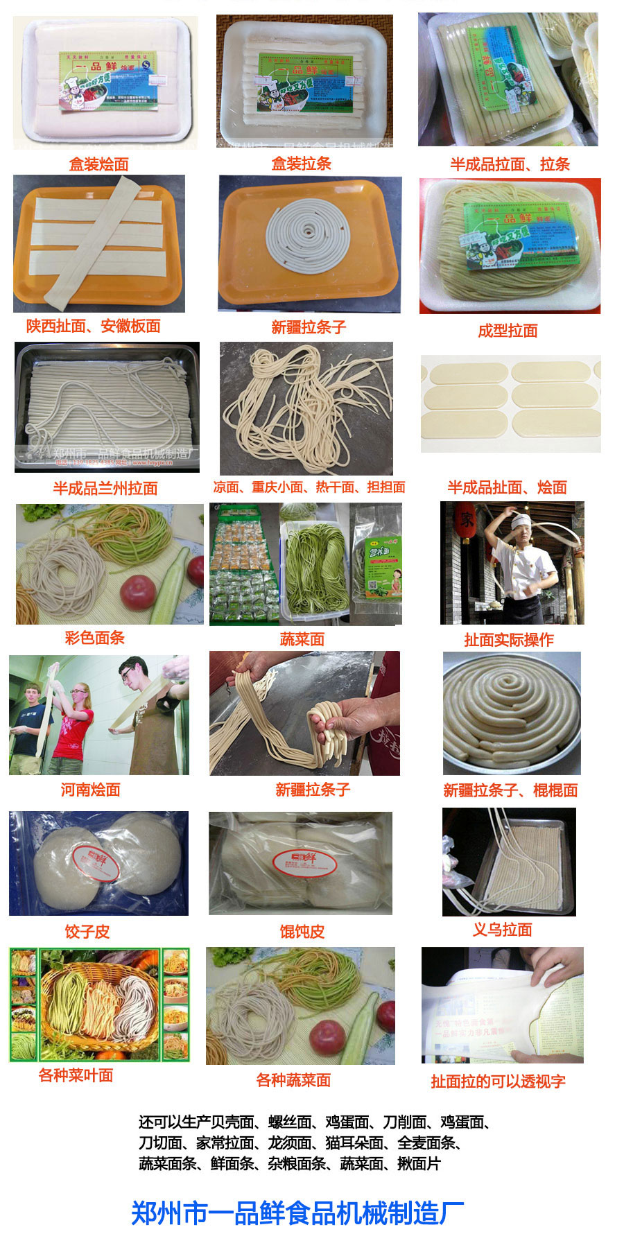一品鮮都生產(chǎn)哪些食品機(jī)械設(shè)備？分別可以生產(chǎn)什么面食？(圖1)